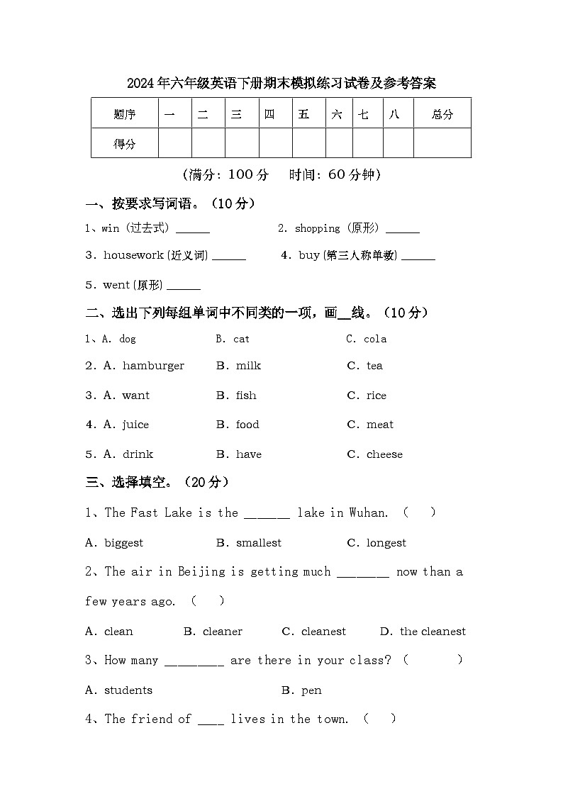 期末+（试题）+-2023-2024学年人教PEP版英语六年级下册01