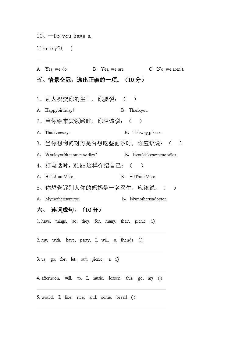 期末+（试题）+-2023-2024学年人教PEP版英语四年级下册03