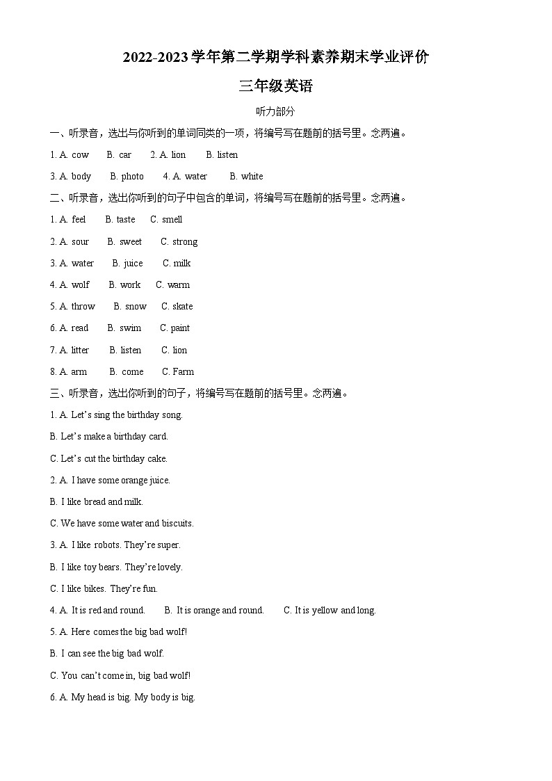 2022-2023学年广东省深圳市龙华区沪教牛津版（深圳用）三年级下册期末学科素养学业评价英语试卷（原卷版+解析版）01