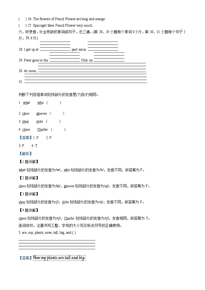 2022-2023学年广东省深圳市罗湖区沪教牛津版（深圳用）四年级下册期末学业质量与学科素养评价英语试卷（原卷版+解析版）02