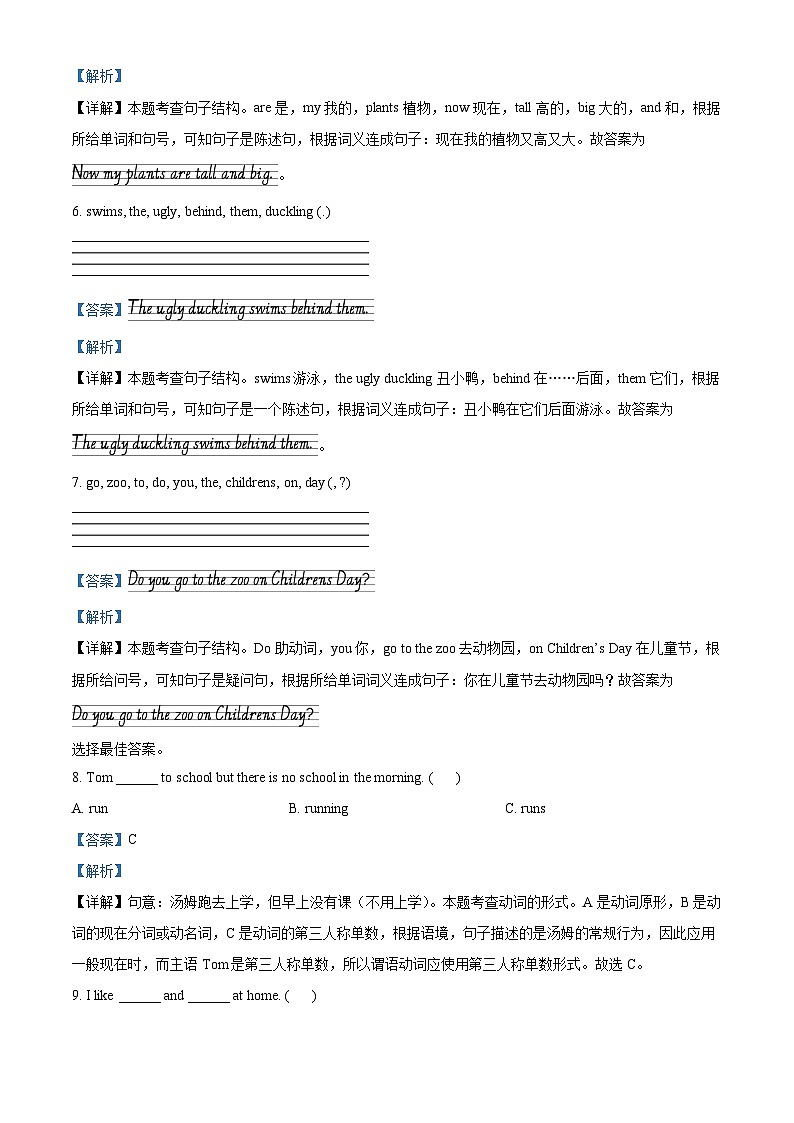 2022-2023学年广东省深圳市罗湖区沪教牛津版（深圳用）四年级下册期末学业质量与学科素养评价英语试卷（原卷版+解析版）03