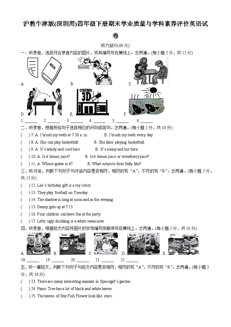 2022-2023学年广东省深圳市罗湖区沪教牛津版（深圳用）四年级下册期末学业质量与学科素养评价英语试卷（原卷版+解析版）01