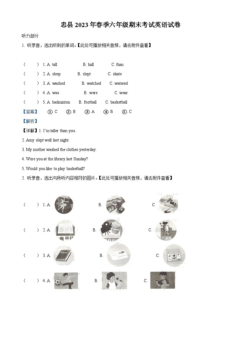 精品解析：2022-2023学年重庆市忠县人教PEP版六年级下册期末英语试卷（含听力音频）（解析版）第1页