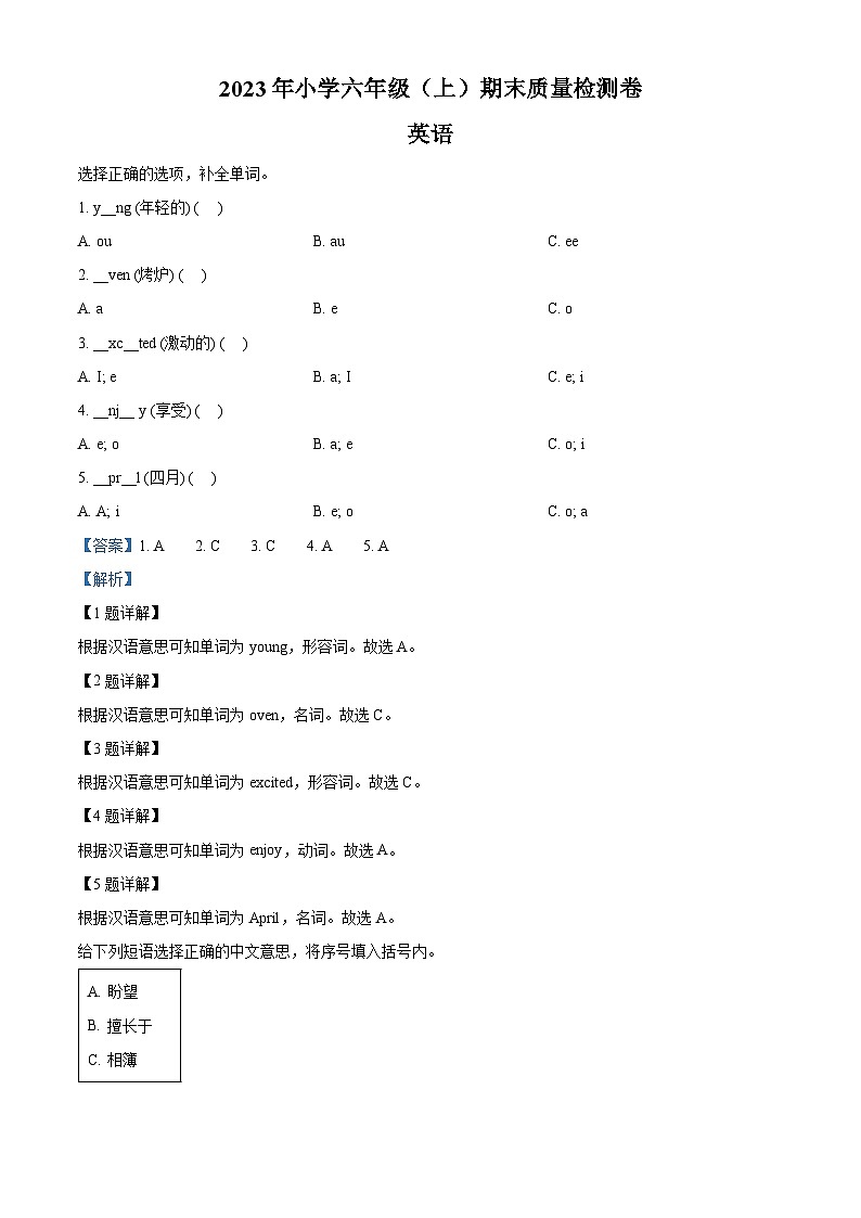 2023-2024学年湖南省邵阳市新宁县湘鲁版六年级上册期末质量检测英语试卷（原卷版+解析版）01