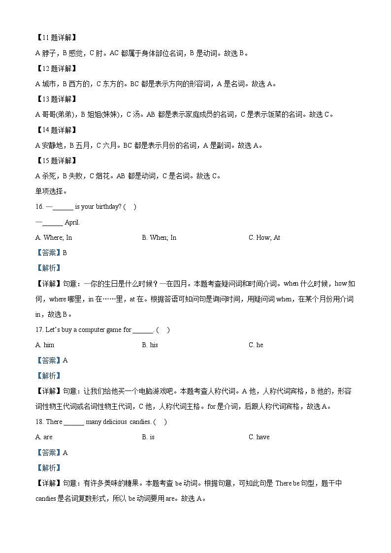 2023-2024学年湖南省邵阳市新宁县湘鲁版六年级上册期末质量检测英语试卷（原卷版+解析版）03