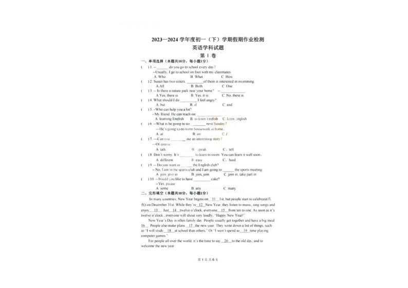 黑龙江省哈尔滨市赫尔宾工业大学附中2023-2024学年下学期六年级开学测试英语试卷01