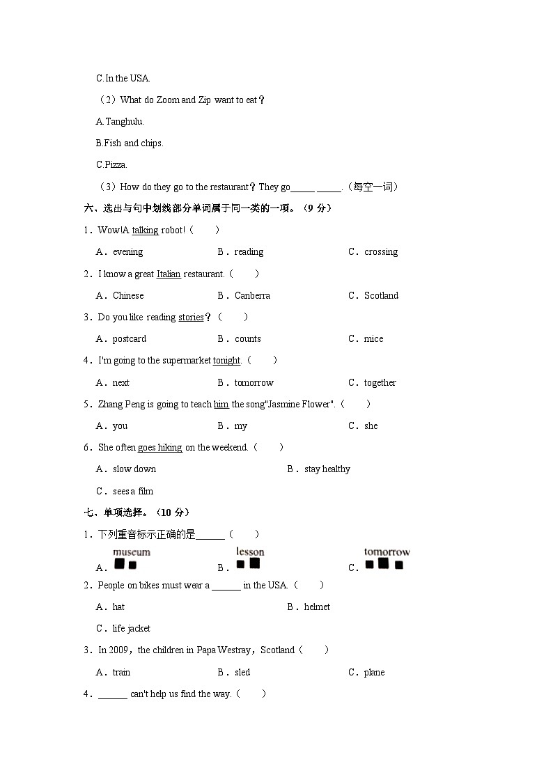 2023-2024学年浙江省宁波市慈溪市六年级上学期期末英语试卷（含答案）03