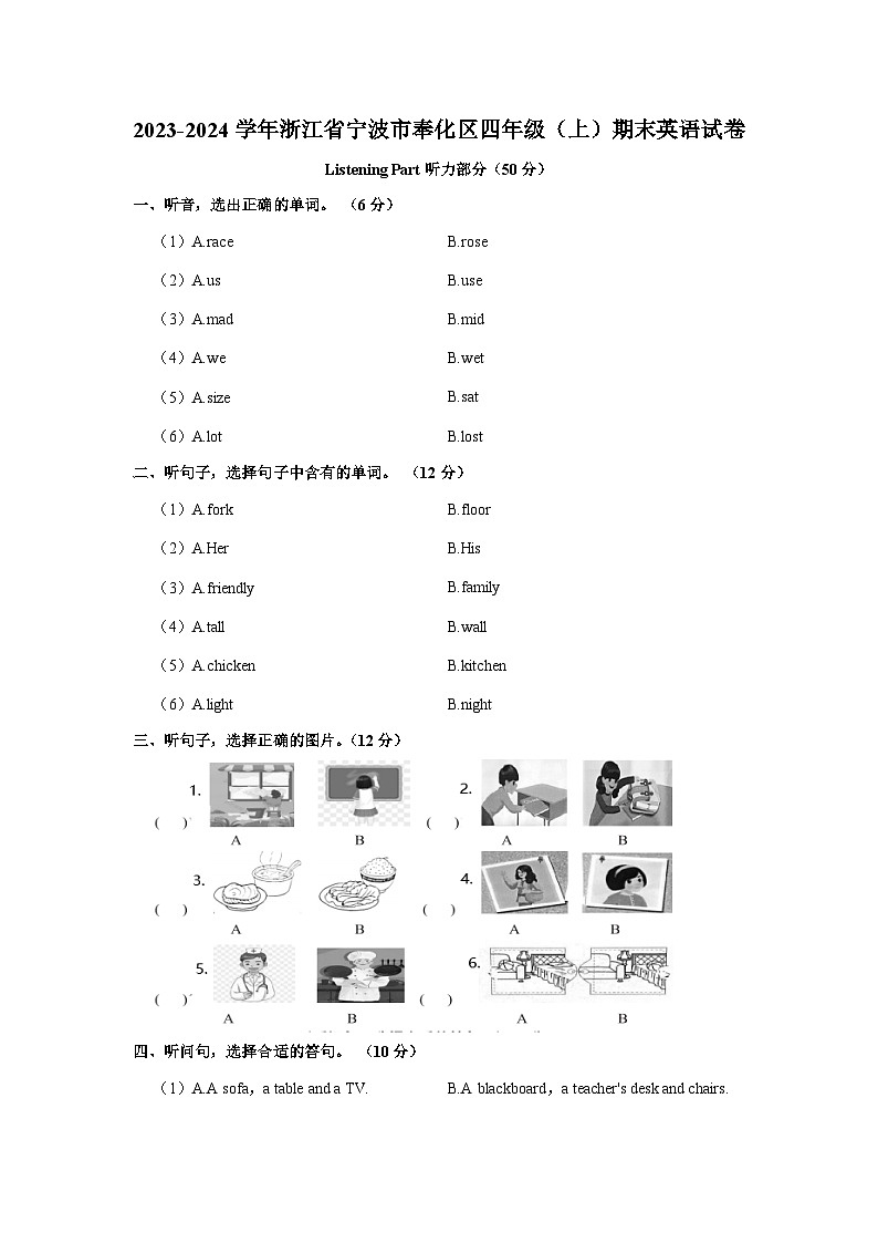 浙江省宁波市奉化区2023-2024学年四年级上学期期末英语试卷01