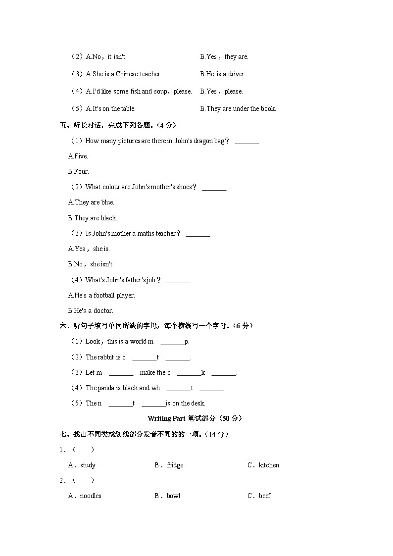 浙江省宁波市奉化区2023-2024学年四年级上学期期末英语试卷02