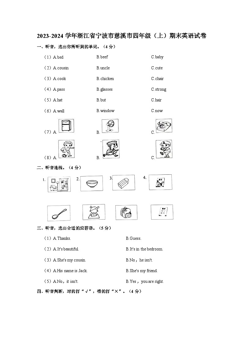 浙江省宁波市慈溪市2023-2024学年四年级上学期期末英语试卷01