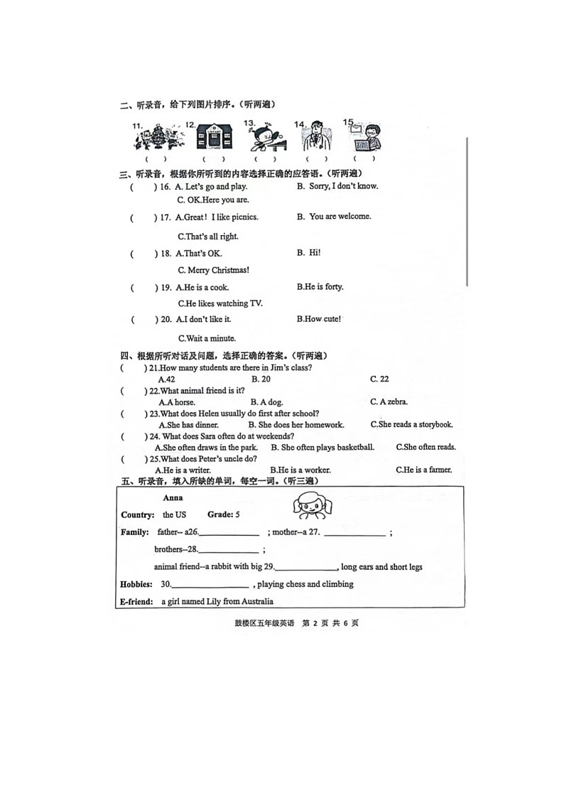 江苏省徐州市鼓楼区2023-2024学年五年级上学期期末英语试题02