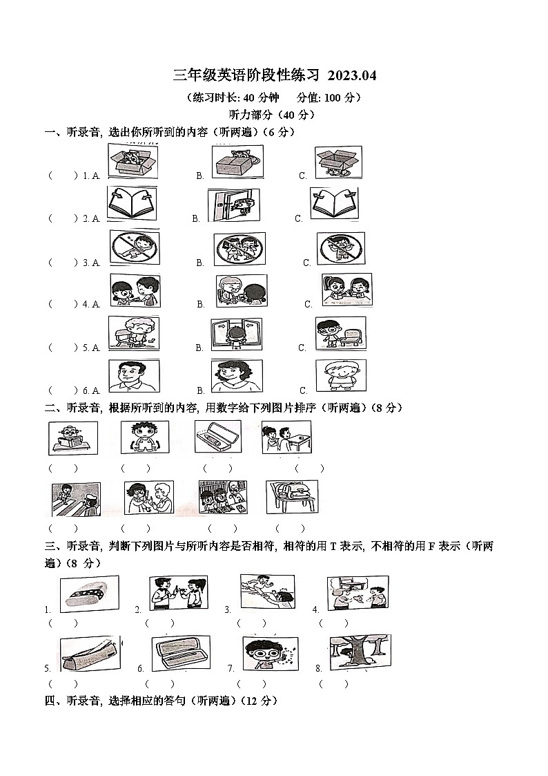 2023-2024学年江苏省南京市六合区龙池中心译林版（三起）三年级下册期中英语阶段性练习(无答案)第1页