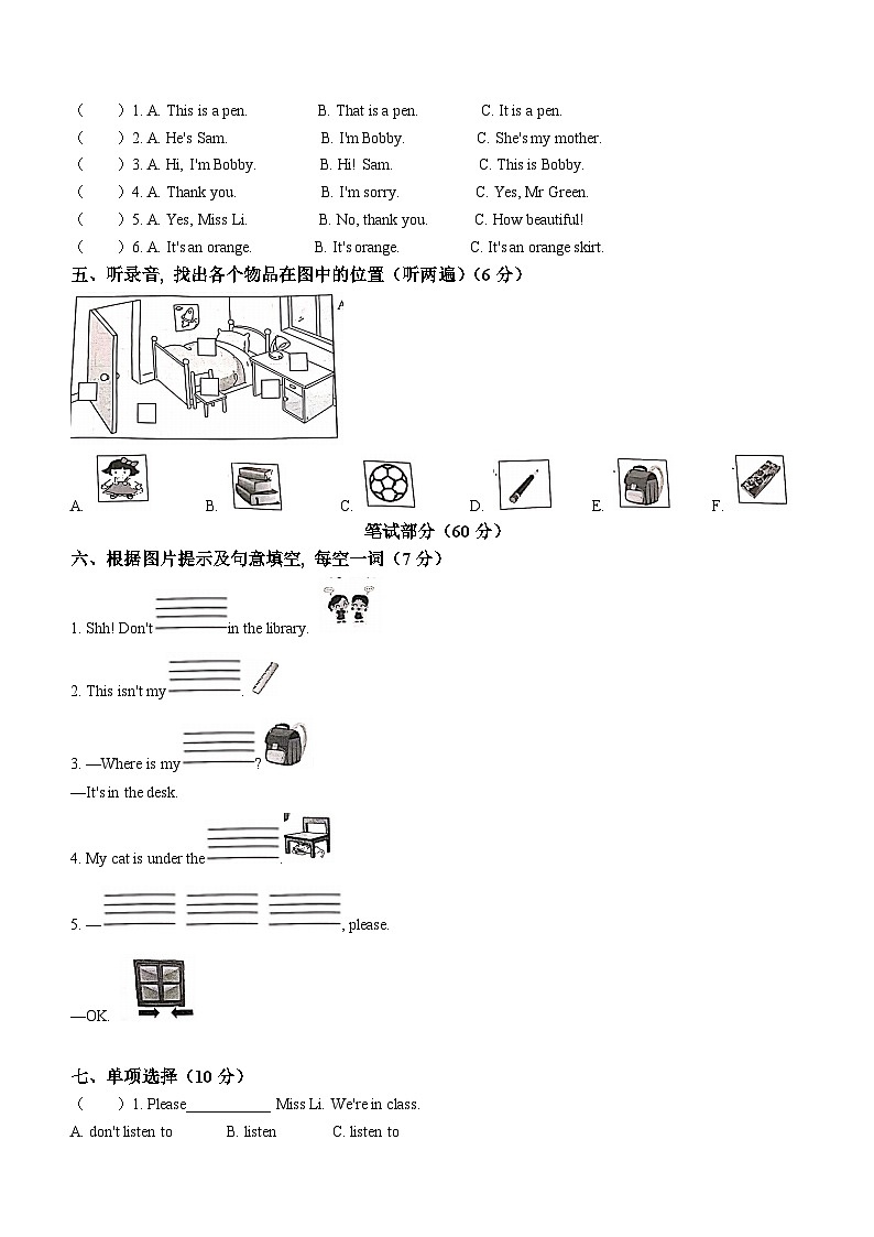 2023-2024学年江苏省南京市六合区龙池中心译林版（三起）三年级下册期中英语阶段性练习(无答案)第2页