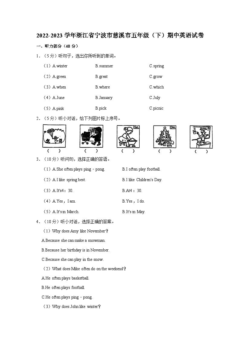 2022-2023学年浙江省宁波市慈溪市五年级下学期期中英语试卷（含答案）第1页