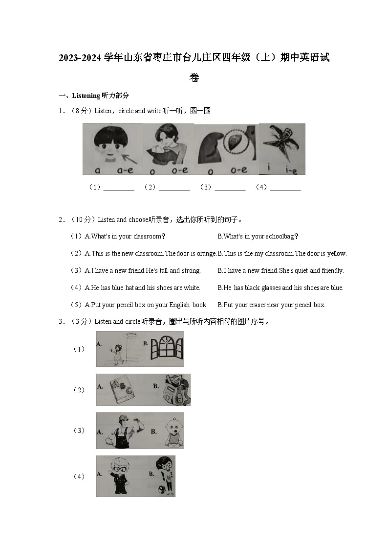 2023-2024学年山东省枣庄市台儿庄区四年级上学期期中英语试卷（含答案）第1页