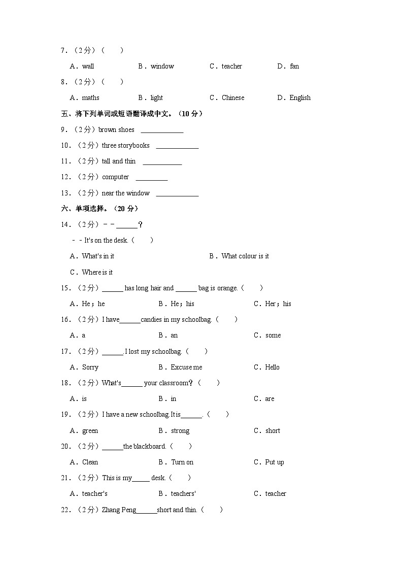 2023-2024学年江西省九江市都昌县四年级上学期期中英语试卷（含答案）02