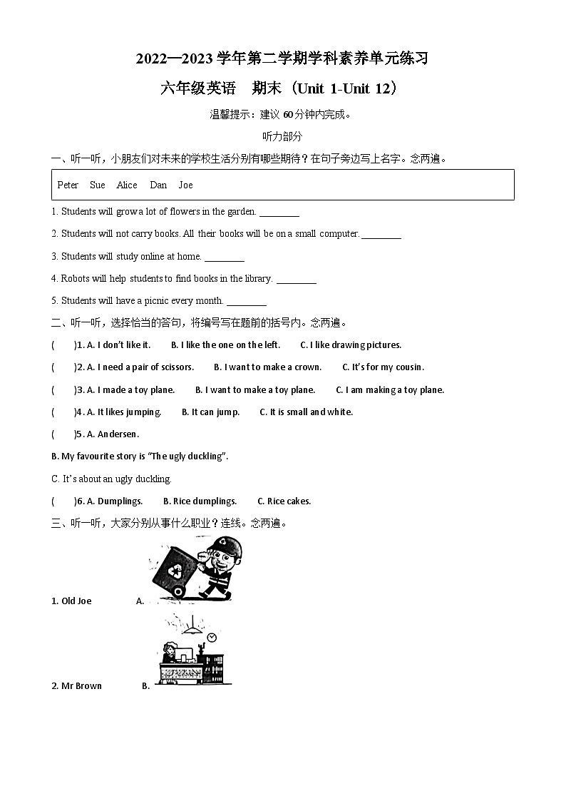 2022-2023学年广东省深圳市福田区沪教牛津版（深圳用）六年级下册期末学科素养练习英语试卷（原卷版+解析版）01