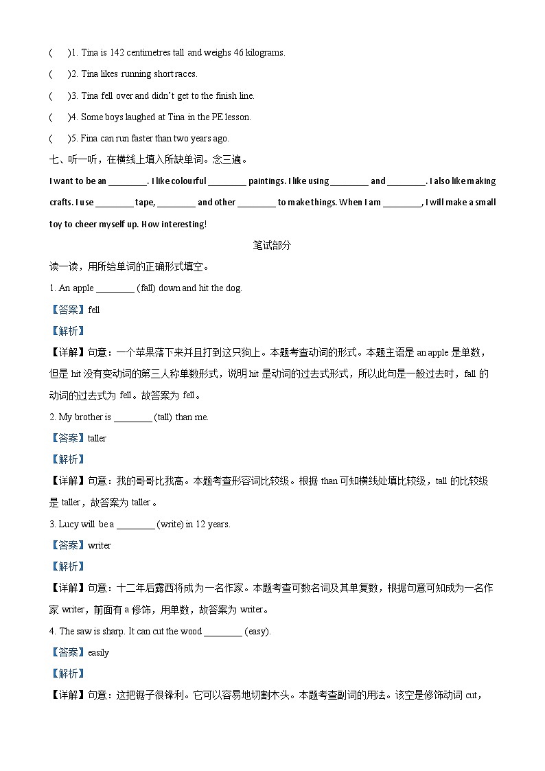 2022-2023学年广东省深圳市福田区沪教牛津版（深圳用）六年级下册期末学科素养练习英语试卷（原卷版+解析版）03