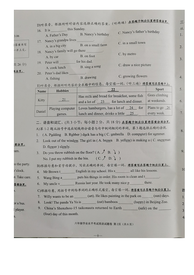 江苏常州溧阳市2022-203学年下学期期末调研测试六年级英语第2页