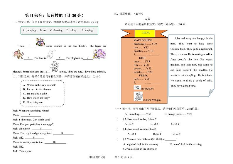 山东省德州市陵城区2023-2024学年四年级上学期期中考试英语试题02