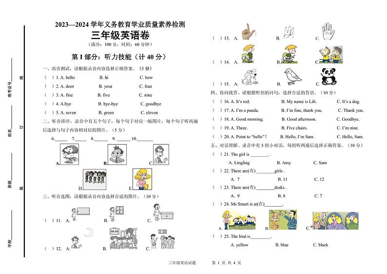 山东省德州市陵城区2023-2024学年三年级上学期期中考试英语试题01