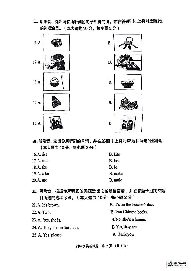 广东省佛山顺德区2023-2024学年四年级上学期期末英语试卷（含答案）02