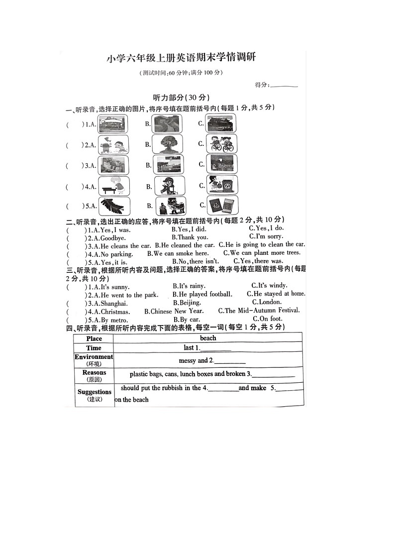 江苏省徐州市铜山区2023-2024学年六年级上学期期末英语试题01