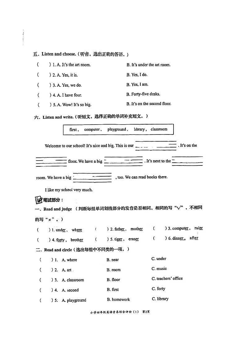 广东省汕头市龙湖区2023-2024学年四年级下学期3月月考英语试题02