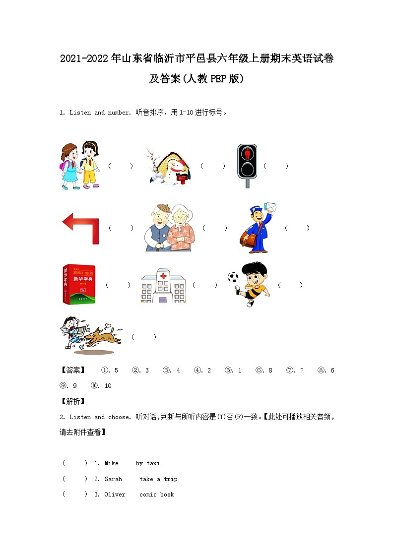 2021-2022年山东省临沂市平邑县六年级上册期末英语试卷及答案(人教PEP版)第1页