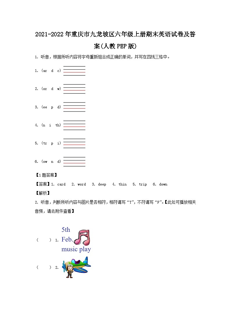 2021-2022年重庆市九龙坡区六年级上册期末英语试卷及答案(人教PEP版)第1页