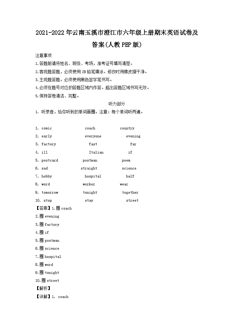 2021-2022年云南玉溪市澄江市六年级上册期末英语试卷及答案(人教PEP版)第1页