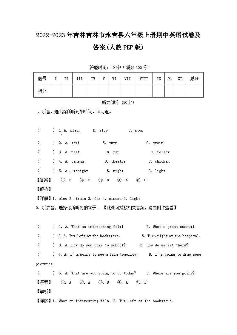 2022-2023年吉林吉林市永吉县六年级上册期中英语试卷及答案(人教PEP版)第1页