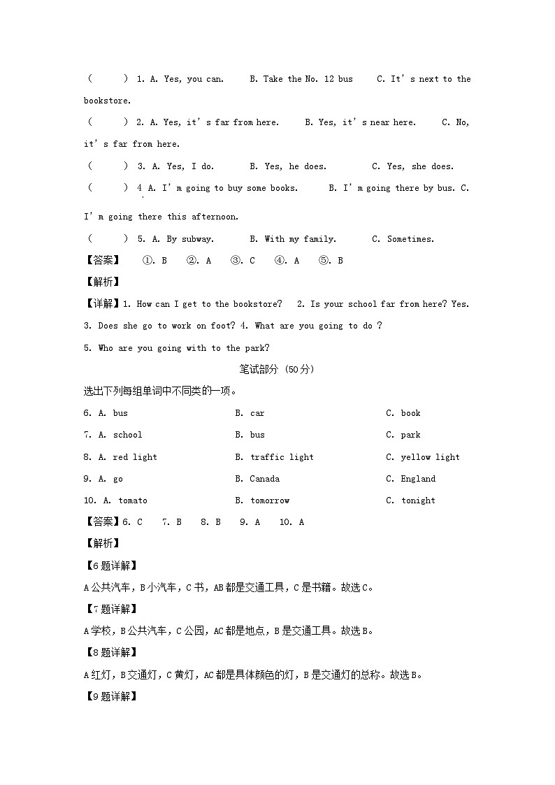 2022-2023年吉林吉林市永吉县六年级上册期中英语试卷及答案(人教PEP版)第3页