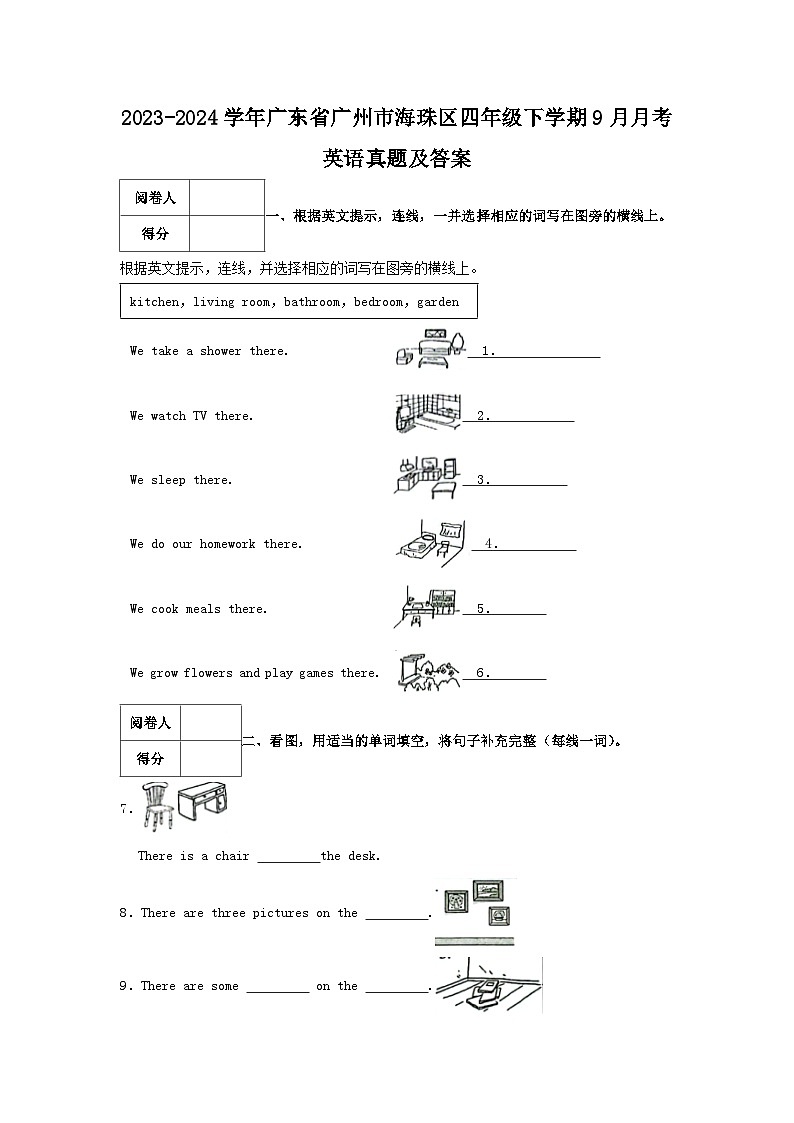 2023-2024学年广东省广州市海珠区四年级下学期9月月考英语真题及答案第1页