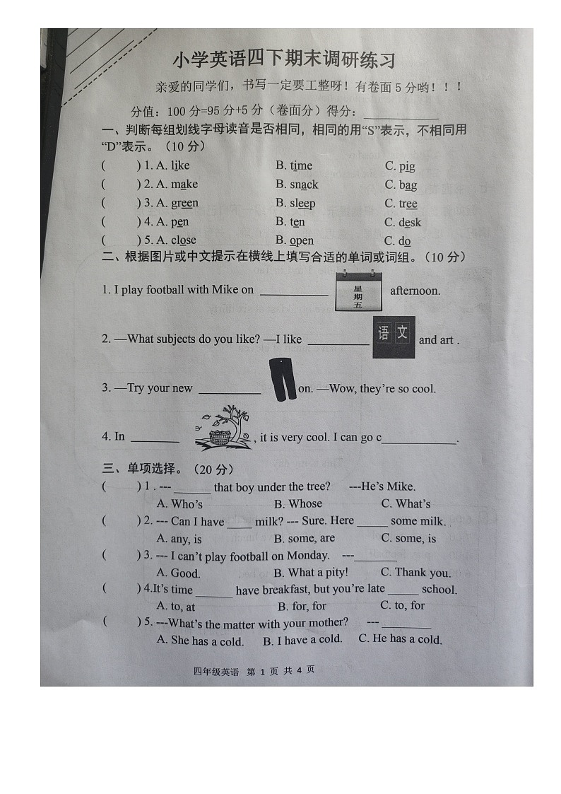 江苏淮安淮阴区2022-203学年四年级下学期期末英语试题第1页