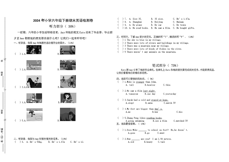 广东省惠州市2023-2024学年六年级上学期期末英语试题01