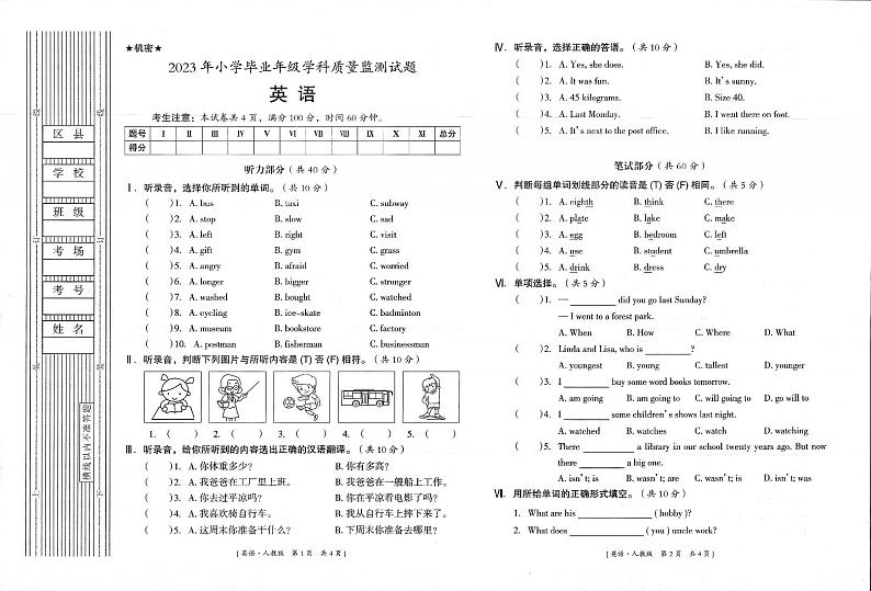 甘肃省平凉市庄浪县2022-2023学年六年级下学期期末英语试题第1页