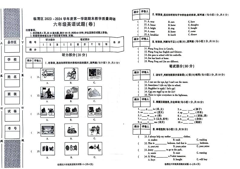 陕西省渭南市临渭区2023-2024学年六年级上学期期末英语试题第1页