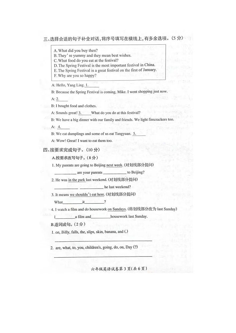 江苏省徐州市邳州市2023-2024学年六年级上学期期末英语试题03