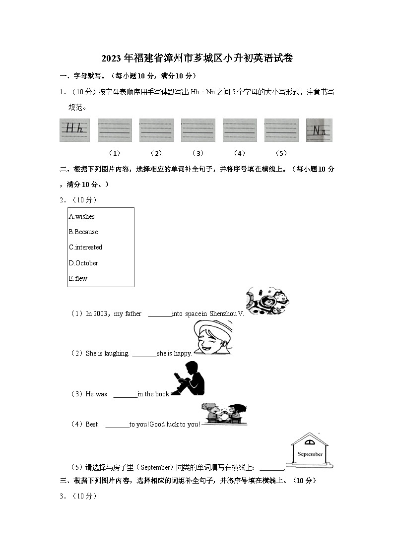 2023年福建省漳州市芗城区小升初英语试卷（含答案）第1页