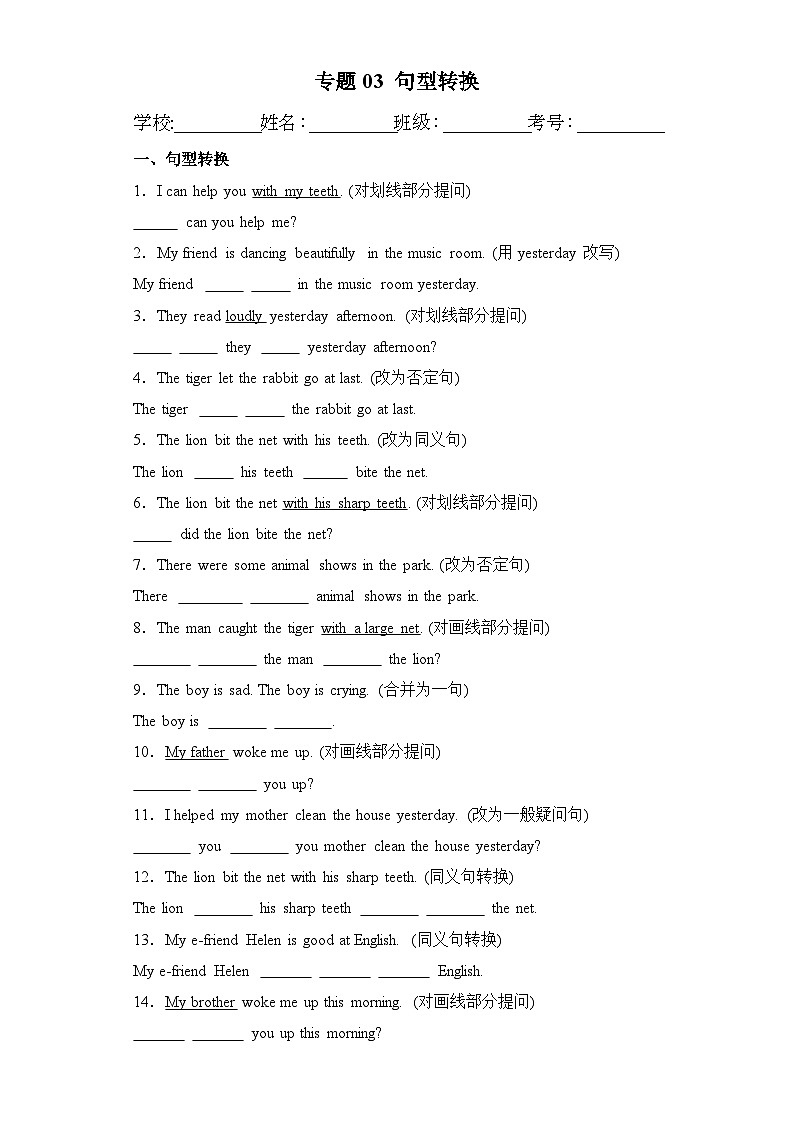 专题03+句型转换-2023-2024学年六年级英语下学期期中专项练习（译林版三起）第1页