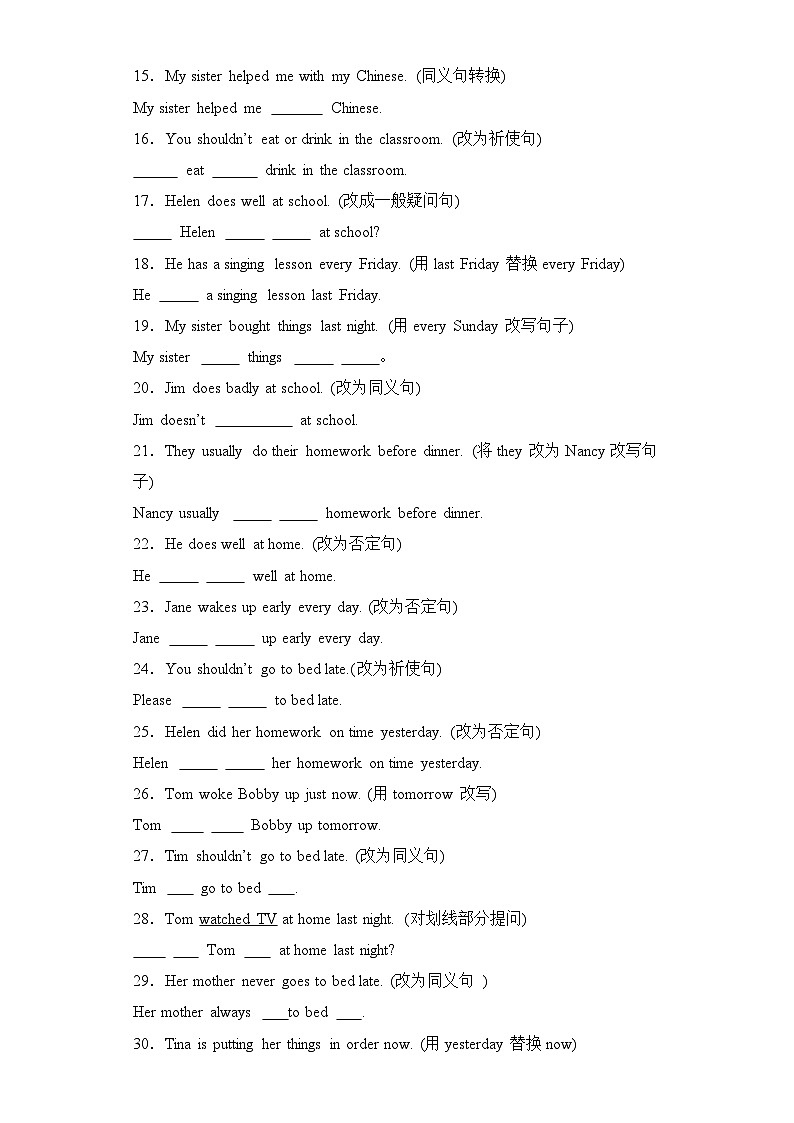 专题03+句型转换-2023-2024学年六年级英语下学期期中专项练习（译林版三起）第2页