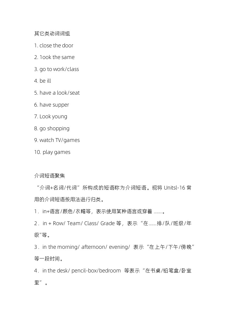 小学英语1-6年级重点知识点及短语大梳理第2页
