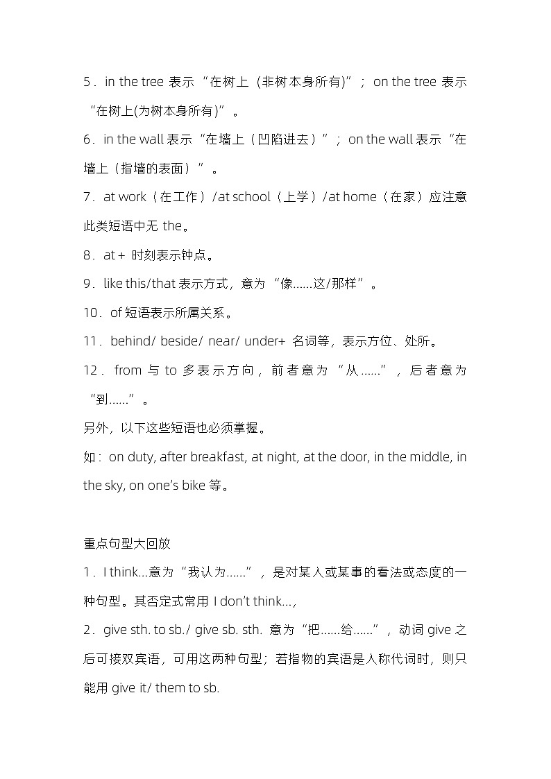 小学英语1-6年级重点知识点及短语大梳理第3页