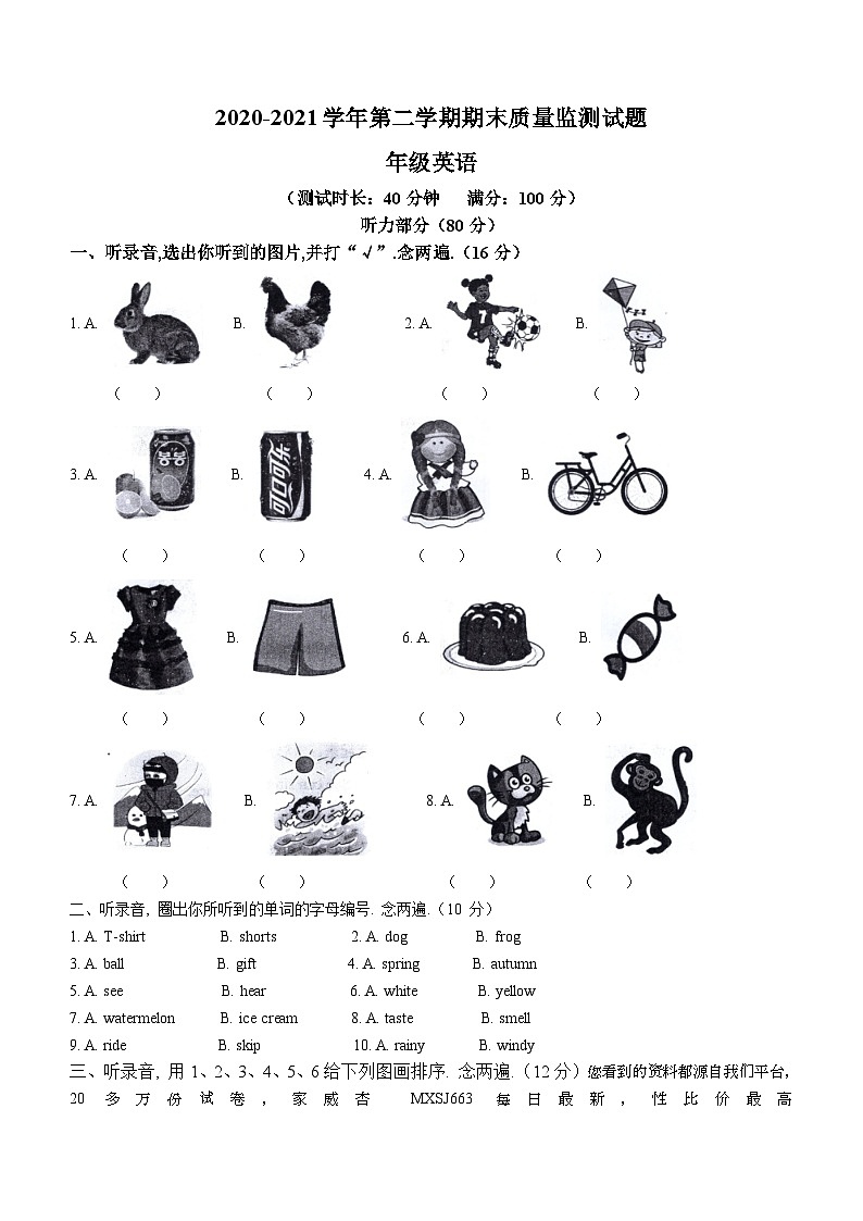 2020-2021学年广东省深圳市龙岗区沪教牛津版（深圳用）一年级下册期末质量监测英语试卷()01