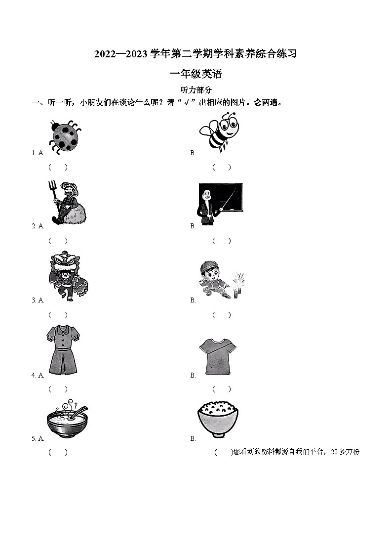 2022-2023学年广东省深圳市福田区沪教牛津版（深圳用）一年级下册期末学科素养综合练习英语试卷()01