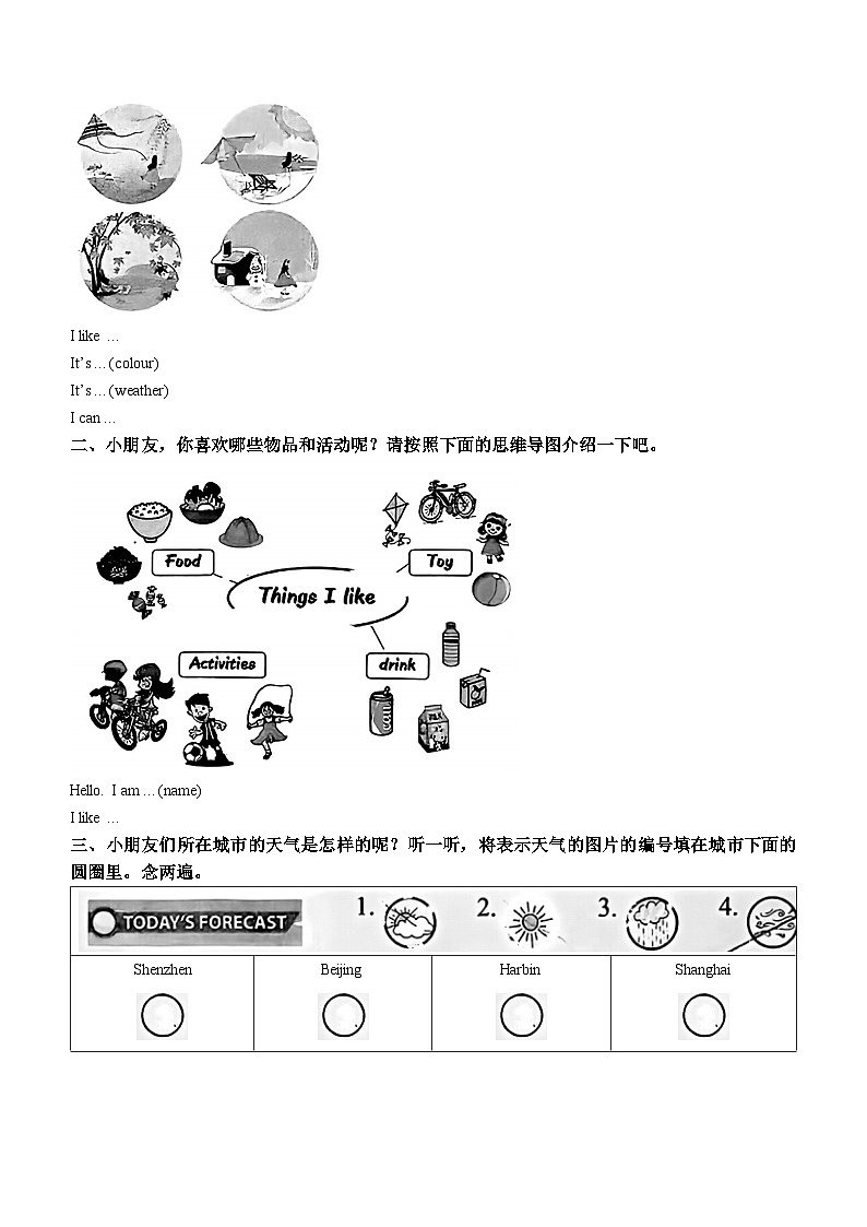 2022-2023学年广东省深圳市福田区沪教牛津版（深圳用）一年级下册期末学科素养综合练习英语试卷()03