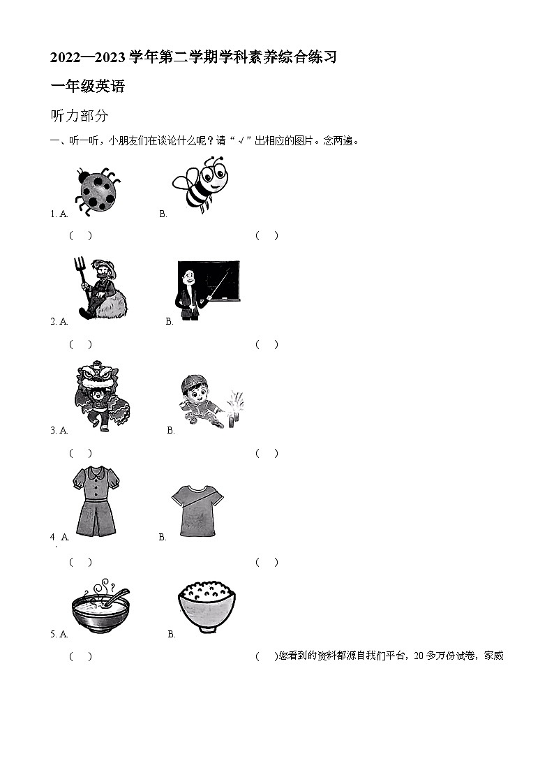 2022-2023学年广东省深圳市福田区沪教牛津版（深圳用）一年级下册期末学科素养综合练习英语试卷01