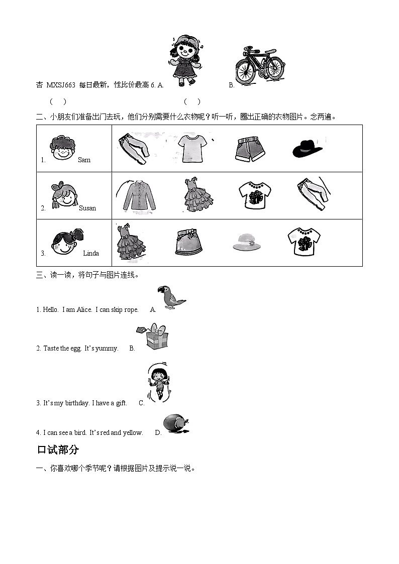 2022-2023学年广东省深圳市福田区沪教牛津版（深圳用）一年级下册期末学科素养综合练习英语试卷02