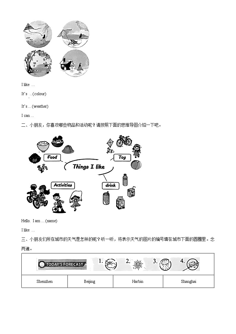 2022-2023学年广东省深圳市福田区沪教牛津版（深圳用）一年级下册期末学科素养综合练习英语试卷03